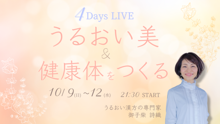 うるおい美＆健康体をつくる確定(プレゼンテーション）