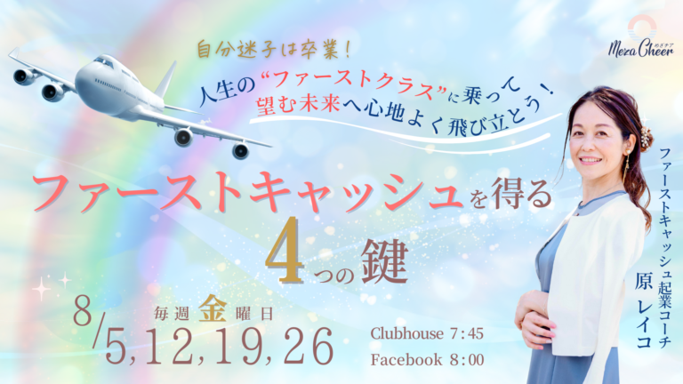 原レイコさん8月めざチアバナー 確定